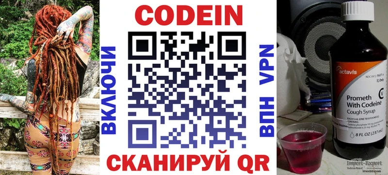 закладка Копейск Кодеиновый сироп Lean напиток Lean (лин)